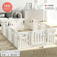 【P2倍+500円OFFクーポン】ベビーサークル 扉付き ベビーガード 18枚セット ベビーフェンス キッズサーク…