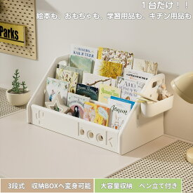 ＼新発売／絵本棚 大容量 3段 本収納 絵本ラック 絵本だな 幅48.5m 本棚 おもちゃ箱 子ども 入園 本 ラック 転倒防止 片付け おもちゃ収納 おしゃれ リビングラック 見せる収納 キッチン収納 子ども家具 組立簡単