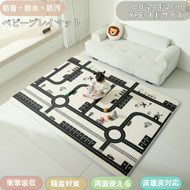 【スビート発送】知育 ベビーマット プレイマット 極厚 道路 ベビープレイマット クッションマット パークロンマット防水 防音 防炎 抗菌 低反発 床暖房対応 ベビー リバーシブル XPE 厚手 北欧贈り物 プレゼント 交通 1cm 2cm
