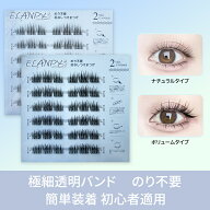 【即納】つけまつげ のり不要 束 ナチュラル盛れる 束感 ナチュラル 透明軸 アイラッシュ 取れない つけ…