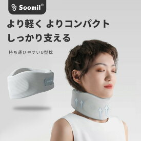 【スーパーSALE】Soomil 首サポーター コルセット 頚椎 カラーソフト ネック 家庭 就寝用 仕事 外出用 洗えるカバー 男女兼用 【整形外科医監修】薄型 超軽量 折りたたみ 通気性 クッション母の日 父の日 プレゼント（サイズ：長さ46～56cm）