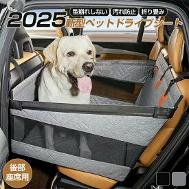 【送料無料】ドライブシート ペット 犬 車 シート ペットドライブボックス 後部座席 ドライブボックス 車用 小型犬 中型犬 大型犬 飛び出し防止リード付きド 防水 耐摩 滑り止め 汚れ防止 傷防止 洗える 車犬カーシート マット ドライブベッド 折り畳み