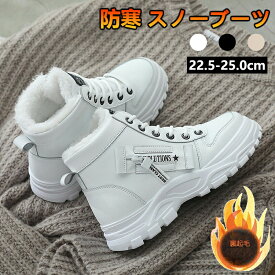 【送料無料】スノーブーツ レディース 冬 防水 防寒ブーツ 裏ボア スノーシューズ 雪靴 ショートブーツ アウトドア レディース あったかブーツ 厚底 ワークブーツ 美脚 冬靴