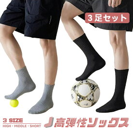 【送料無料】スポーツソックス 3足セット 靴下 男女兼用 ソックス 95％綿生地 レディース ランニングソックス メンズ 底パイル アーチサポート ジュニア クォーターソックス 秋 春 夏 消臭 抗菌防臭 中学生 通学 ショット/ミドル/ハイの3種類のサイズ（丈）