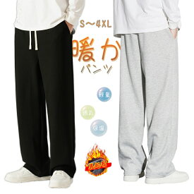 ワイドパンツ メンズ ストレートパンツ 裏起毛あり・なしの選択可能 スウェットパンツ メンズ イージーパンツ ウエストゴム調整 ロングパンツ ラウンジパンツ 春夏秋冬 コーデやすい シンプル 通勤通学 サイズ：S～4XL