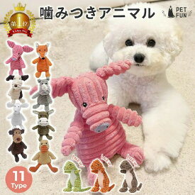 【送料無料】犬 おもちゃ 音が鳴る 音が出るぬいぐるみ ペット玩具 ストレス発散 ペットぬいぐるみ おもちゃ ロープ コットン ふわふわ 遊び 動物 サル ヒツジ イヌ ブタ アヒル キツネ サイ ロバ 柔らかい 噛む ペット PETFUN ペットファン