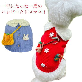 【送料無料】犬服 秋冬 かわいい 犬 服 秋冬 ドッグウェア ニット セーター 可愛い 防寒 暖かい ペット用品 男の子 女の子 クリスマス 猫服 ユニセックス 小型犬 中型犬 インスタ映え 散歩 旅行 写真撮影 クリスマス