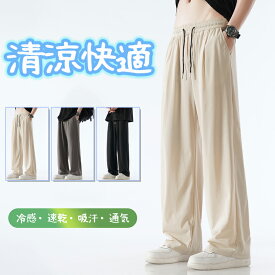 【10％オフクーポン+P3倍】アイスシルクパンツ メンズ 冷感パンツ ワイドパンツ メンズ ズボン 接触冷感 夏用 イージーぱんつ 涼しい スラックス 軽快 ずぼん ゆったり ボトムス 大きいサイズ ストレートパンツ オフィスカジュアル ロングパンツ 夏服