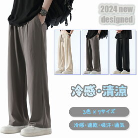 【6%OFFクーポン⇒2763円】ワイドパンツ メンズ アイスシルクパンツ 冷感パンツ メンズ ズボン 接触冷感 夏用 イージーぱんつ 涼しい スラックス 軽快 ずぼん ゆったり ボトムス 大きいサイズ ストレートパンツ オフィスカジュアル ロングパンツ 夏服
