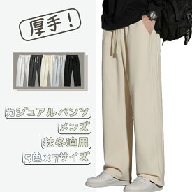 【6％OFFクーポン】スウェットパンツ メンズ ワイドパンツ アクティブボトムズ ルーズ イージーパンツ ウエストゴム調整 ロング丈 ラウンジパンツ 春秋 軽量 通気性よい チノパン コーデやすい シンプル トレーニング 通勤通学 サイズ：M～6L