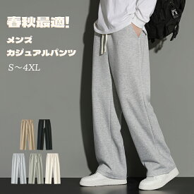 【1点6%、2点11％OFFクーポン】スウェットパンツ メンズ ワイドパンツ アクティブボトムズ ルーズ イージーパンツ ウエストゴム調整 ロング丈 ラウンジパンツ 春秋 軽量 通気性よい チノパン コーデやすい シンプル トレーニング 通勤通学 サイズ：M～6L