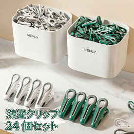 【ポイント3倍】洗濯バサミ 24個入り せんたくばさみ 強力 洗濯はさみ 大きい 洗濯ばさみ クリップ かわいいクリップ 洗濯用品 洗濯クリップ ピンチ クリップ 可愛い プレゼント 洗濯バサミ せんたくばさみ ランドリー 物干し 跡がつかない 収納カゴ付 おしゃれ