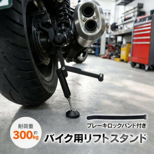 バイク リフター バイクリフター アトラス アストロ 正規品 大型バイク 