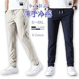 【ポイント3倍】ズボン メンズ パンツ ジョガーパンツ 軽量 ストレッチ スウェットパンツ 速乾 ボトムス 涼感 レギパン 手 イージーパンツ エアパンツ エアパン 部屋着 ショートパンツ チノパン アイスシルクパンツ 普通スタイルと裏起毛スタイルの選択可