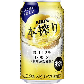 キリン 本搾りチューハイ レモン 缶 350ml×24本