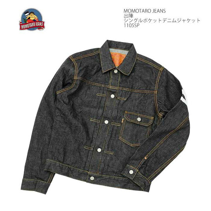 楽天市場】桃太郎ジーンズ MOMOTARO JEANS 1105SP 出陣 シングル 