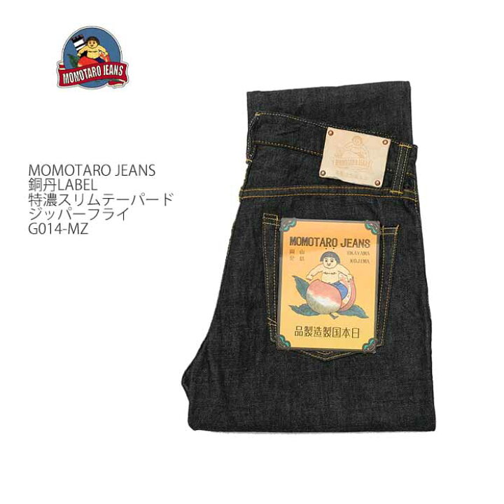 楽天市場】桃太郎ジーンズ MOMOTARO JEANS G014-MZ デニム 銅丹特濃 