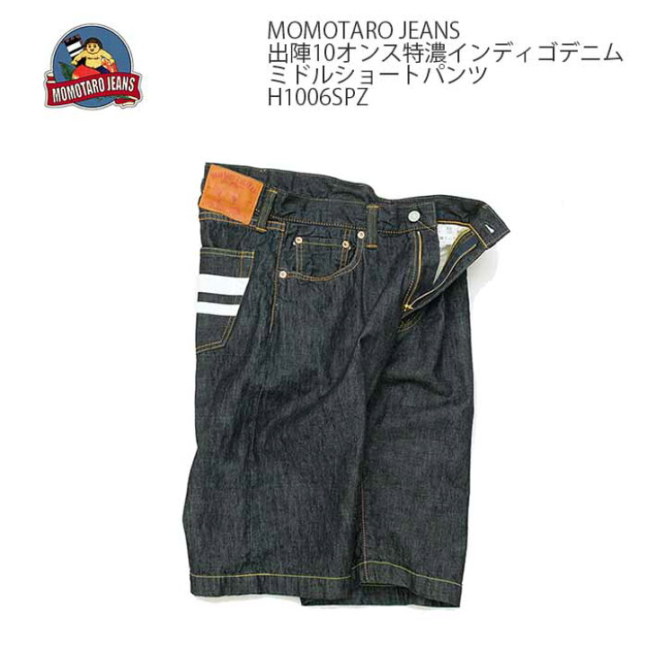 楽天市場】MOMOTARO JEANS 桃太郎ジーンズ出陣10オンス特濃インディゴ 