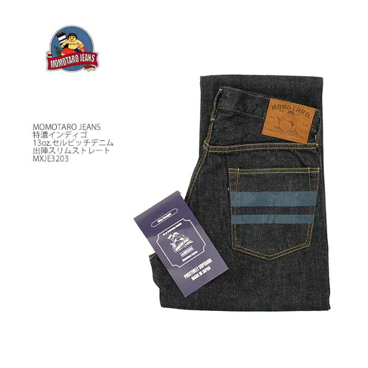 楽天市場】桃太郎ジーンズ MOMOTARO JEANS MXJE3203 13oz.セルビッチ 