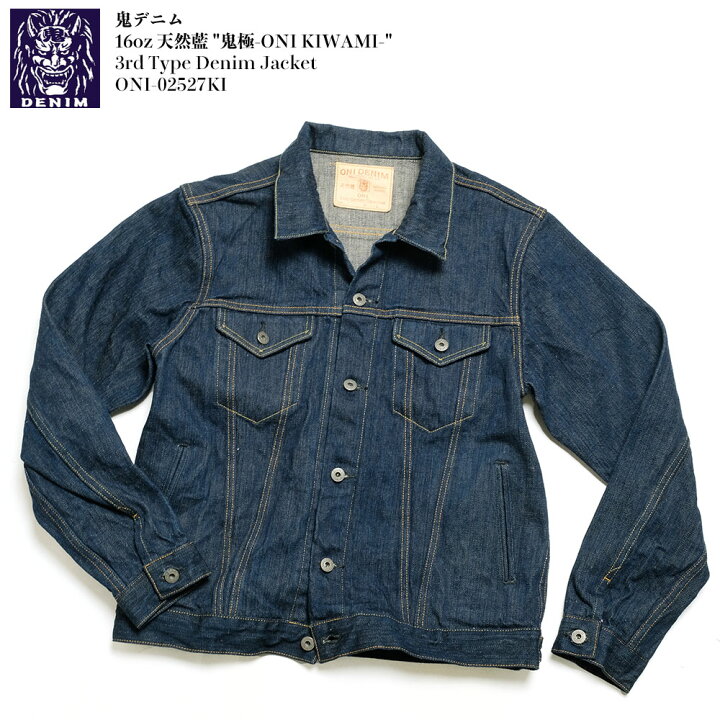 楽天市場】鬼デニム ONI DENIM 16oz 天然藍 鬼極 ONI-KIWAMI デニム 