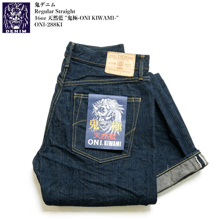 楽天市場】鬼デニム ONI DENIM ONI-288KI 16oz 16oz 天然藍 