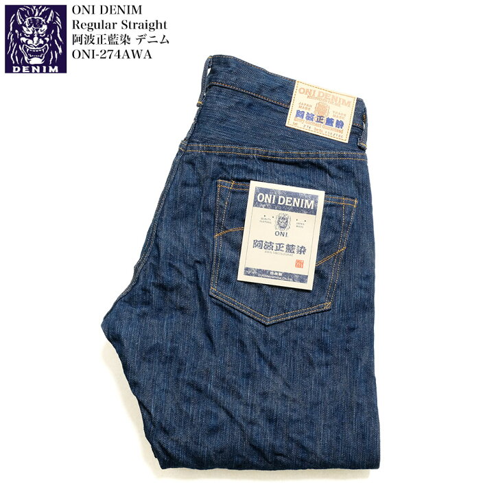 楽天市場】鬼デニム ONI DENIM ONI-274AWA 阿波正藍染 デニム 