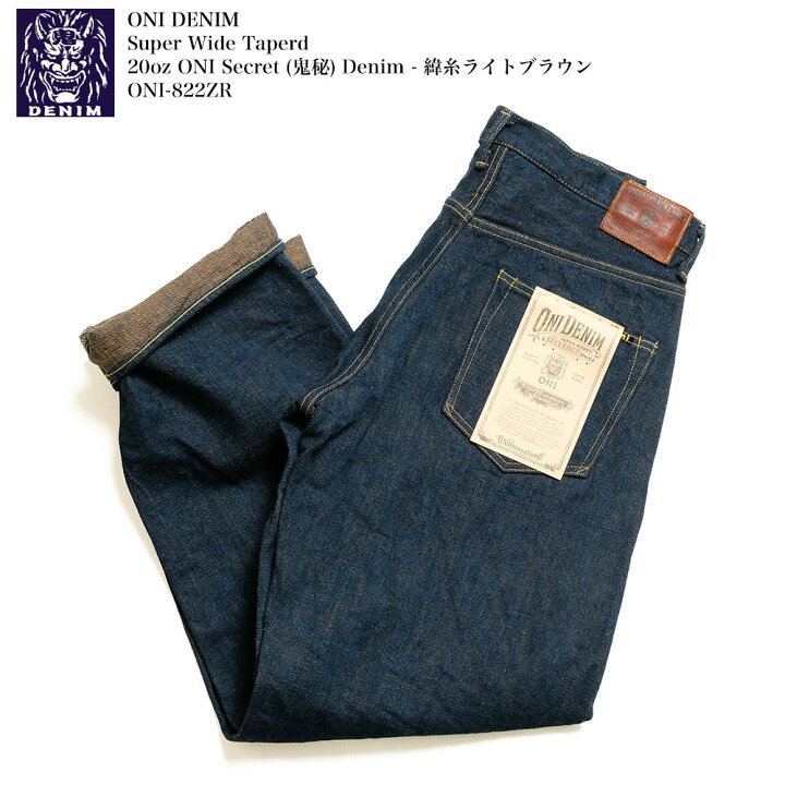 楽天市場】鬼デニム ONI DENIM 20oz 鬼シークレットデニム - 緯糸
