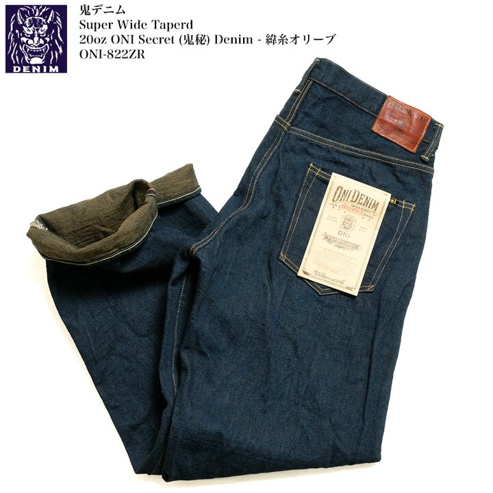 楽天市場】鬼デニム ONI DENIM 20oz 鬼シークレットデニム - 緯糸 
