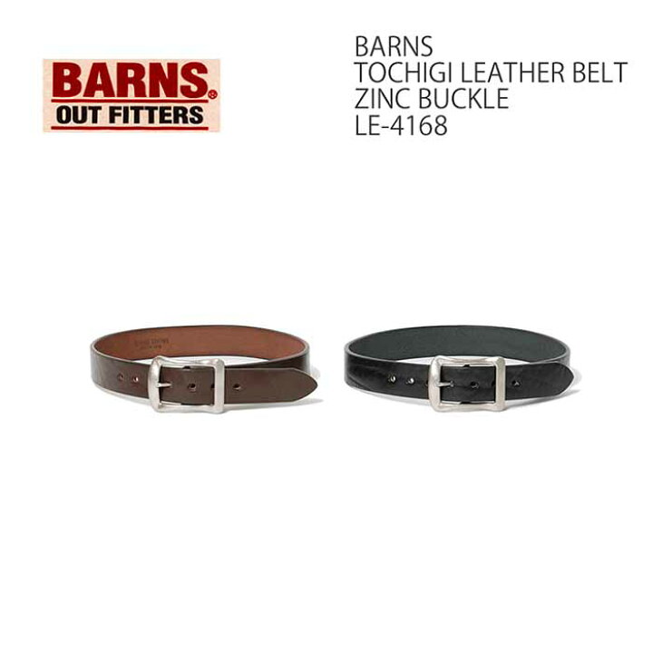BARNS バーンズ 栃木レザー|ショルダーレザーベルト|BELT『SHOULDER LEATHER BELT』【アメカジ・ベルト】LE-4168 楽天市場】バーンズ BARNS レザーベルト 栃木レザー 天然皮革 亜鉛 ジンク バックル 日本製 メンズ LE-4168 | ヒノヤ : ヒノヤ