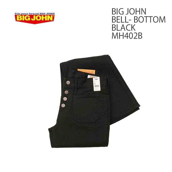 BIGJOHN ビッグジョン MH402B ベルボトム ボタン フレアデニム| ヤマダ 