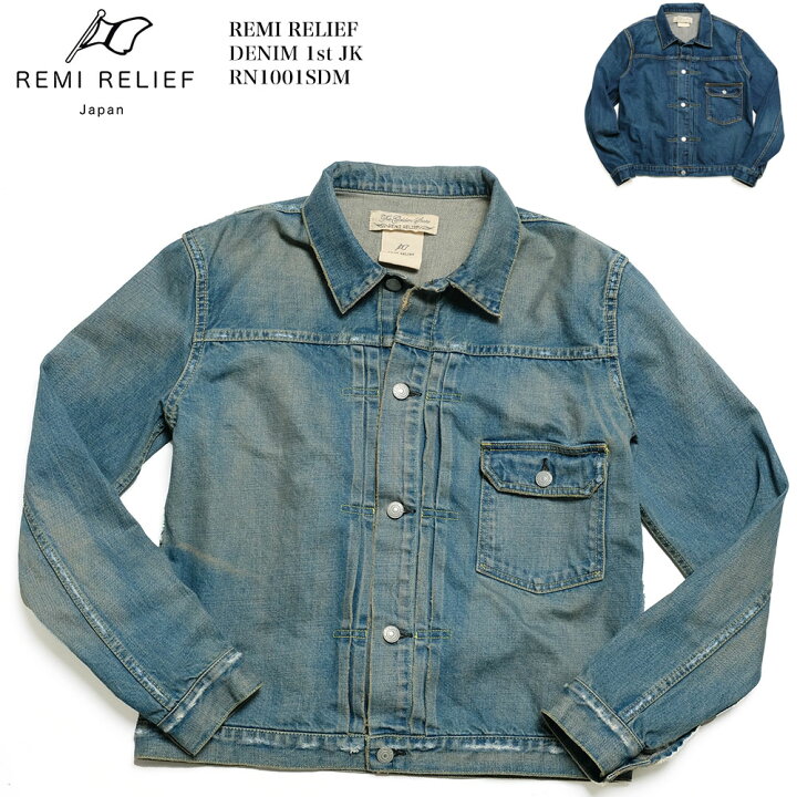 楽天市場】レミレリーフ REMI RELIEF RN1001SM デニム 1st ジャケット  