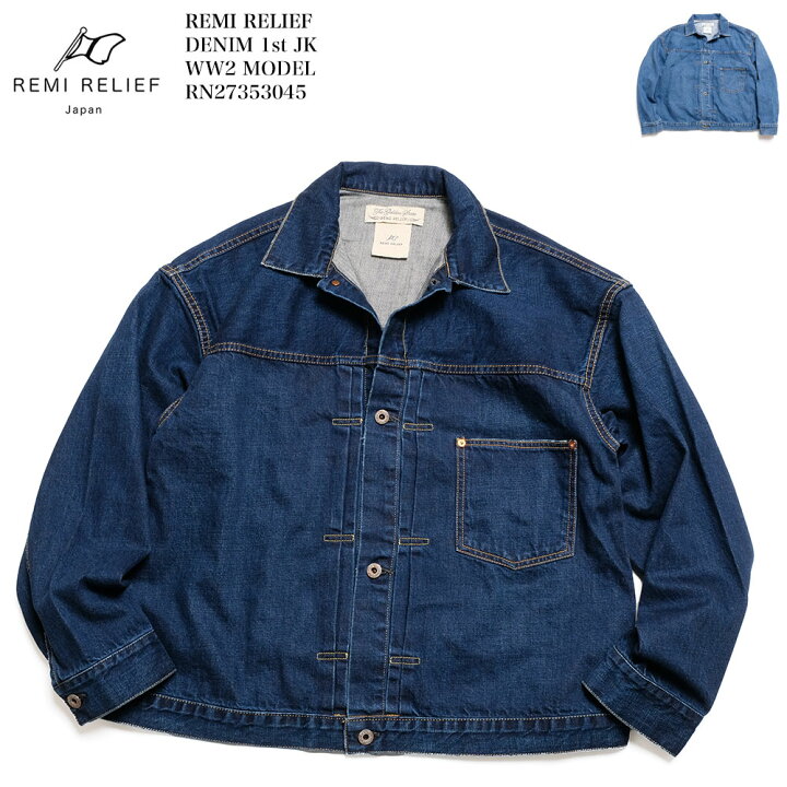 楽天市場】レミレリーフ REMI RELIEF RN27353045 デニム 1st 