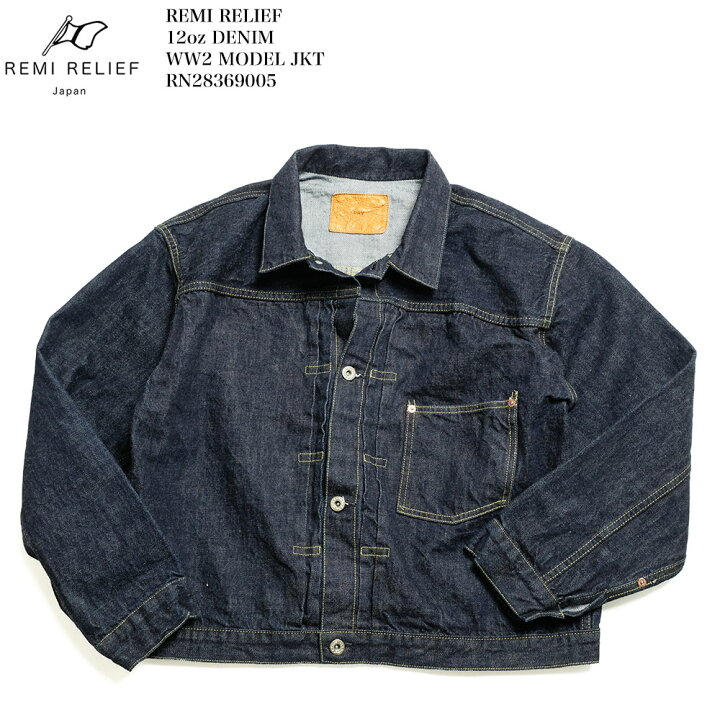 楽天市場】レミレリーフ REMI RELIEF RN28369005 12oz デニム 大戦 