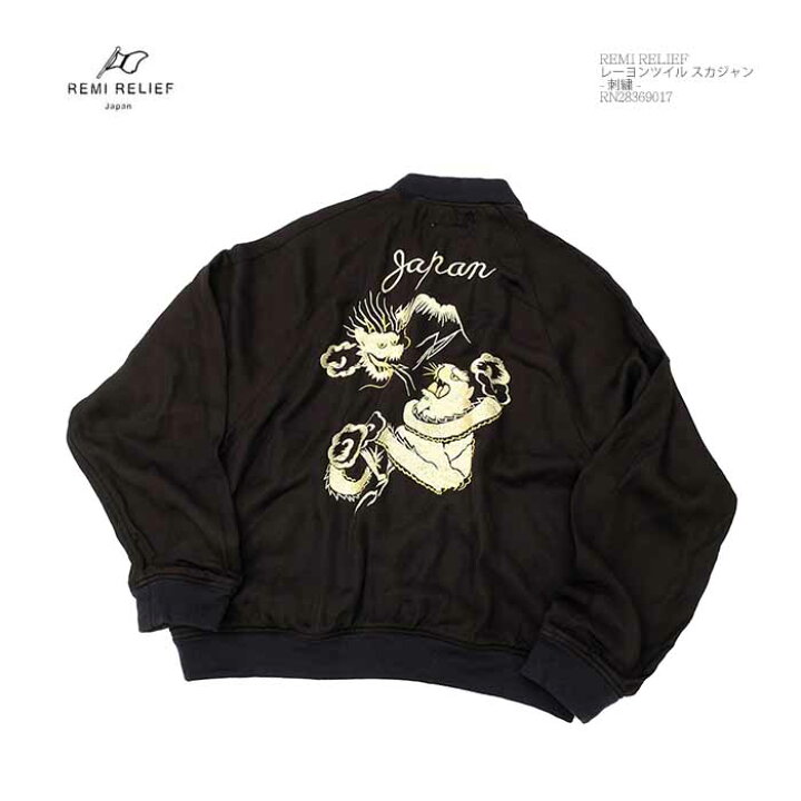 楽天市場】レミレリーフ REMI RELIEF RN28369017 レーヨンツイル 
