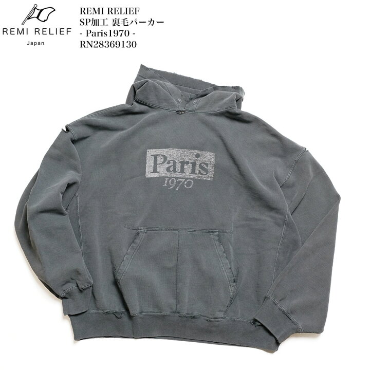楽天市場】レミレリーフ REMI RELIEF RN28369130 SP加工 裏毛パーカー 
