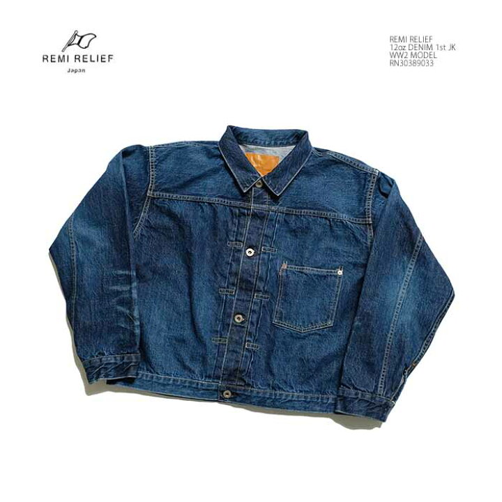 楽天市場】レミレリーフ REMI RELIEF RN30389033 12ozデニム 1st 