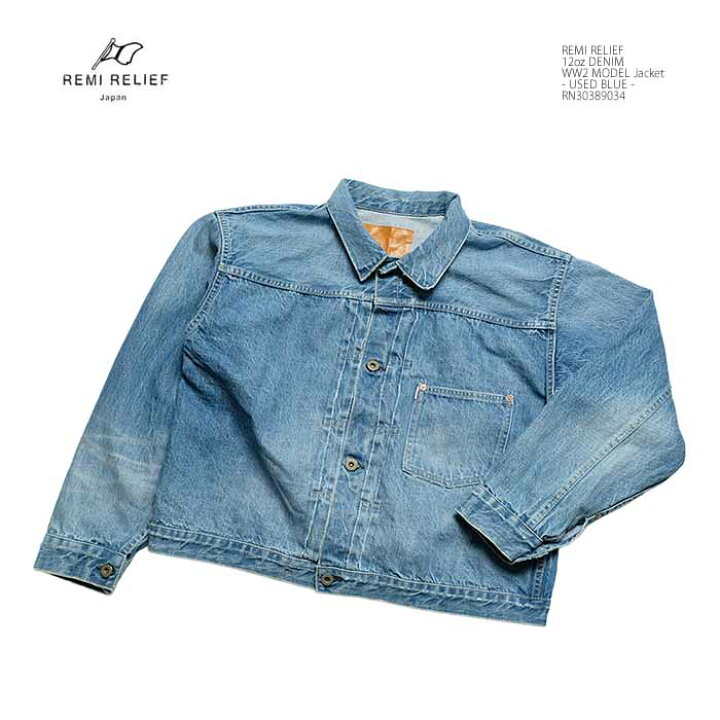 楽天市場】レミレリーフ REMI RELIEF RN30389034 12ozデニム 大戦 