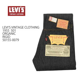 リーバイス ヴィンテージクロージング LEVI'S VINTAGE CLOTHING 1955モデル リジッド 50155-0079 ビンテージ 復刻 赤耳 ワイド ストレート ジーンズ デニム ジーパン メンズ | ヒノヤ