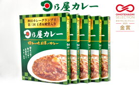 2025年おもてなしセレクション金賞受賞！！定番人気！日乃屋カレー　レトルトカレー　5食セット（230g×5）　レトルトカレー/ビーフカレー/お取り寄せグルメ/ギフト/ご当地カレー/神田カレーグランプリ優勝・殿堂入り/日乃屋カレー本部より直送　【日乃屋カレー楽天市場店】