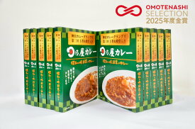 2025年おもてなしセレクション金賞受賞！単品！5種から選べる日乃屋のレトルトカレー　お得10食セット（230g×10）　ビーフ/ポークカレー/ベジタブル/甘口/ハヤシソースご当地カレー/神田カレーグランプリ優勝・殿堂入り優勝の味をそのままに/【日乃屋カレー楽天市場店】