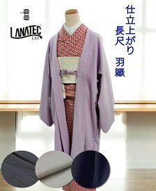 羽織 LANATEC LEI 仕立上がり 長羽織 新素材 ロング塵除け ラナティック