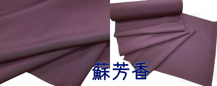 楽天市場】正絹着物切り売り 丹後 ちりめん 無地全18色 50cm単位着物 