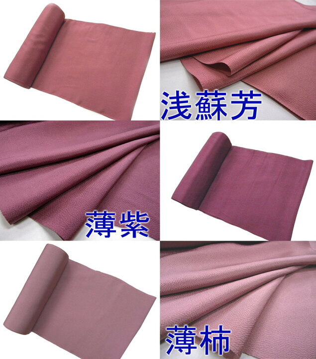 楽天市場】正絹着物切り売り 丹後 ちりめん 無地全18色 50cm 