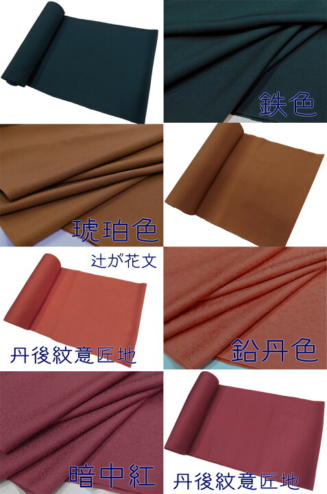 楽天市場】正絹着物切り売り 丹後ちりめん・紋意匠 無地 50cm単位 