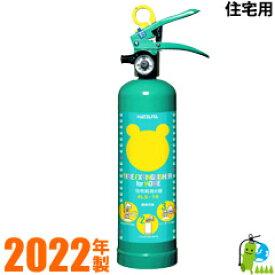 （予約商品）2022年製　家庭用消火器クマさん消火器 ALS-1R 住宅用強化液消火器