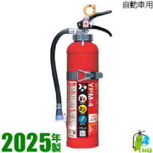 消火器4 ヤマトの人気商品・通販・価格比較 - 価格.com