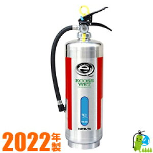 【2022年製】ハツタ蓄圧式中性強化液消火器2型（ステンレス製） NLSE-2S