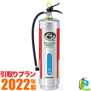 《引取プラン》【2022年製】ハツタ蓄圧式中性強化液消火器6型（ステンレス製）NLSE-6S