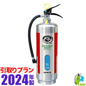 （予約商品）《引取プラン》【2024年製・メーカー保証付】ハツタ蓄圧式中性強化液消火器3型（ステンレス製） NLSE-3S