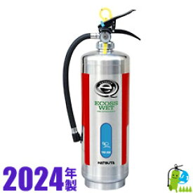 （予約商品）【2024年製・メーカー保証付】ハツタ蓄圧式中性強化液消火器3型（ステンレス製） NLSE-3S